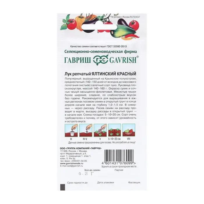Семена Лук репчатый Семена Лук репчатый "Ялтинский красный", ц/п, 0,2 г