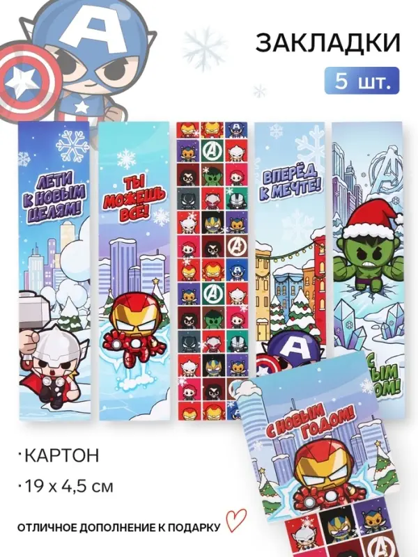 Закладки картонные, шпаргалки, 5 штук, &laquo;Герои&raquo;