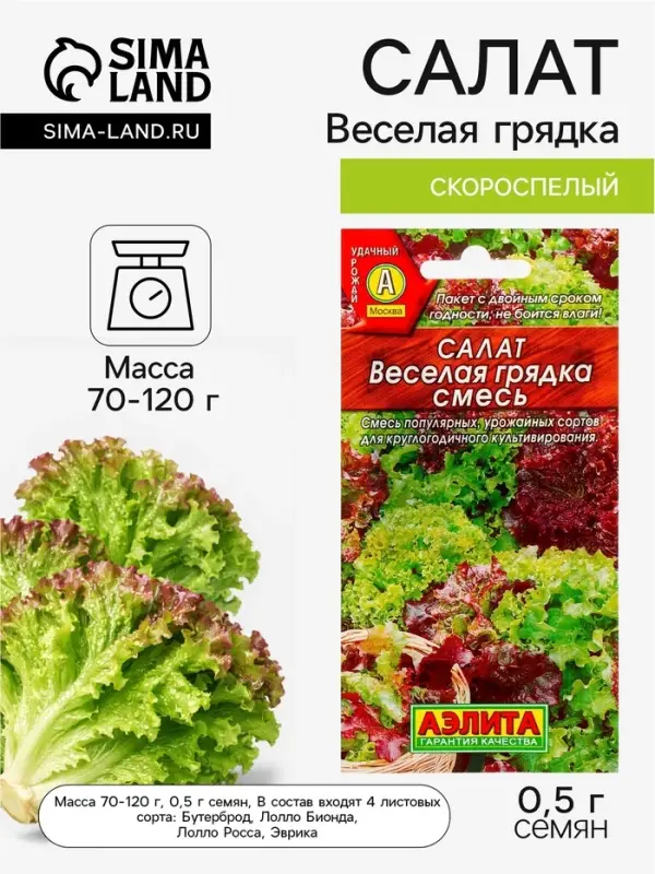 Семена Салат листовой &laquo;Весёлая грядка&raquo;, смесь, 0.5 г, &laquo;Аэлита&raquo;