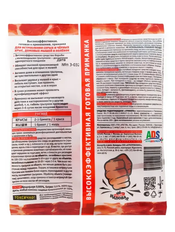 Тесто-брикеты от крыс и мышей &laquo;Наповал&raquo; со вкусом копченого мяса, 200 г