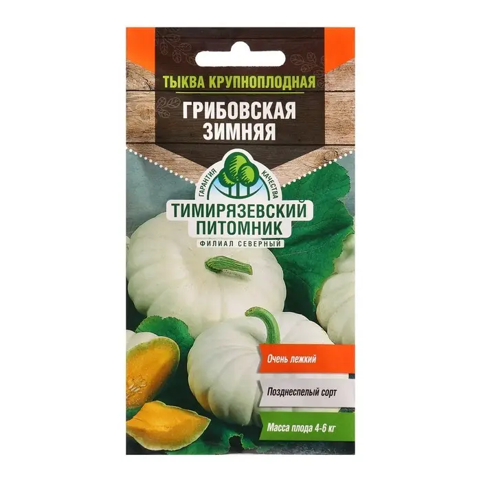 Семена Тыква  Семена Тыква "Грибовская" зимняя, 2 г