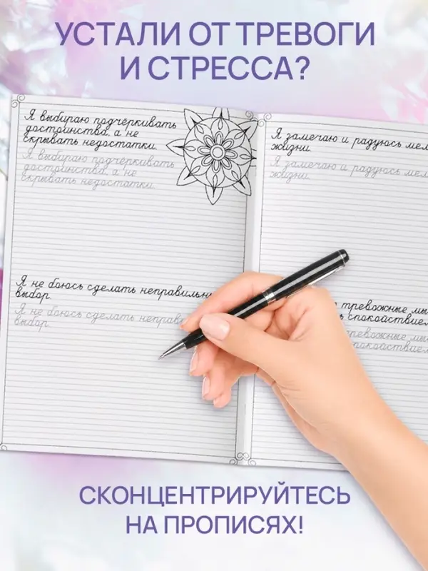 Книга-тренажёр &laquo;Взрослые прописи&raquo;, 48 стр., 18+