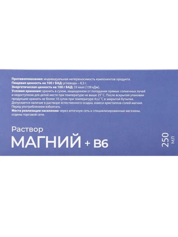 Магний + B6, раствор для взрослых и детей, 250 мл