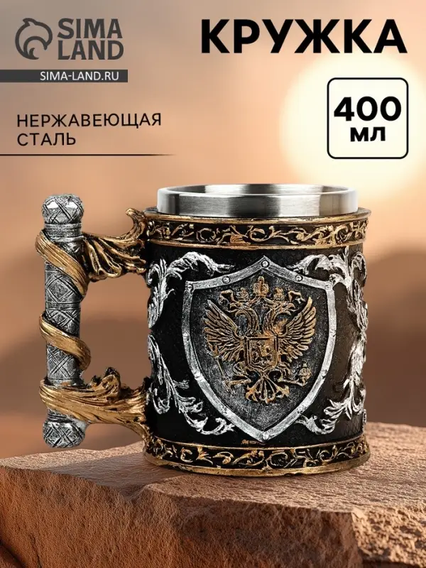 Кружка &laquo;Герб&raquo;, 400 мл