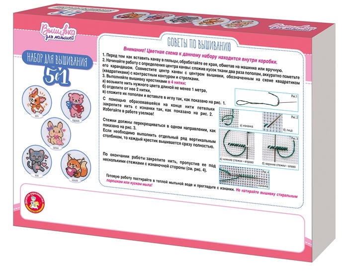Набор для творчества. Вышивка  Набор для творчества. Вышивка "5 в 1" (с пяльцами) 05623