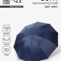 Зонт механический &laquo;Однотон&raquo;, 4 сложения, 10 спиц, R=54/62 см, d=108 см, МИКС