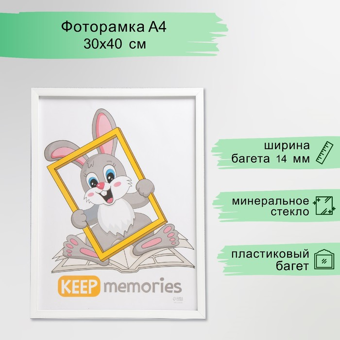 Фоторамка пластик Фоторамка пластик "Формат" 30х40 см, белый