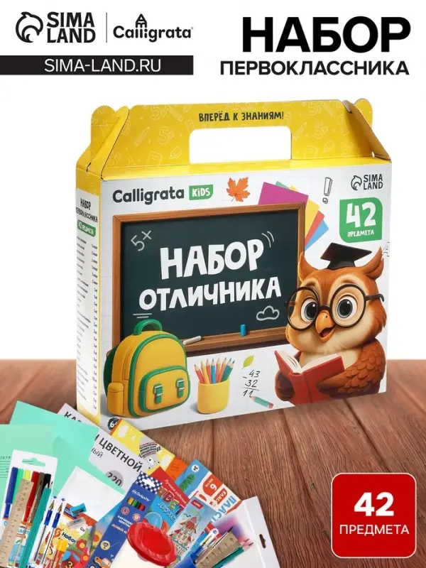 Набор первоклассника, 42 предмета, Calligrata &laquo;Школа&raquo;, в картонной коробке