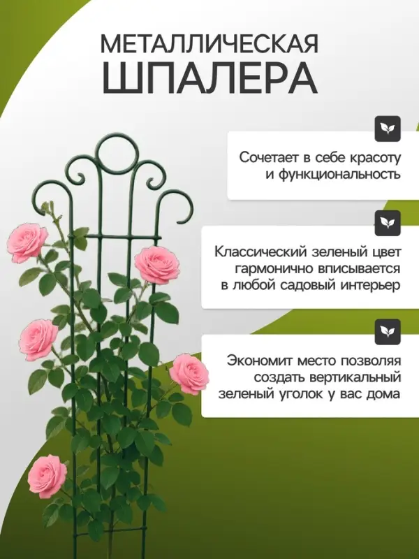 Шпалера, 75&times;30&times;0.4 см, металл, зелёная, &laquo;Мини-декор&raquo;