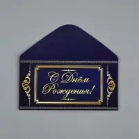 Конверт для денег &laquo;С Днём Рождения&raquo;, 16.5&times;8 см
