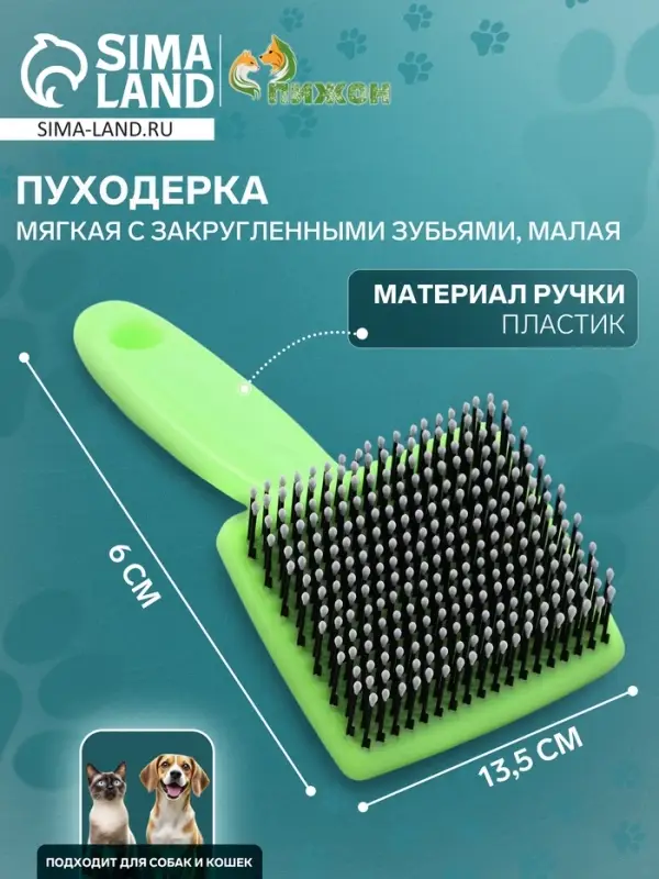 Пуходерка малая, 6&times;13.5 см, мягкая, с закруглёнными зубьями, пластик, зелёная