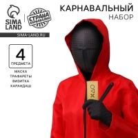 Карнавальный набор «А ты готов сыграть?» (маска+ трафареты+ карандаш+визитка)
