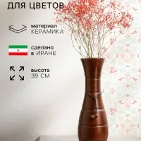 Ваза для цветов этническая Керамика ручной работы &laquo;Ололара&raquo;, 39 см, 1 сорт, Иран, коричневая