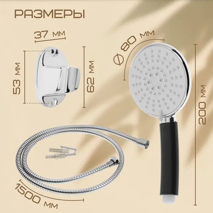 Душевая лейка 5 режимов со шлангом, держатель, крепеж в комплекте.