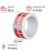 Клейкая лента с логотипом ОСТОРОЖНО ХРУПКОЕ 48ммх66м 45мкм (6 шт/уп)