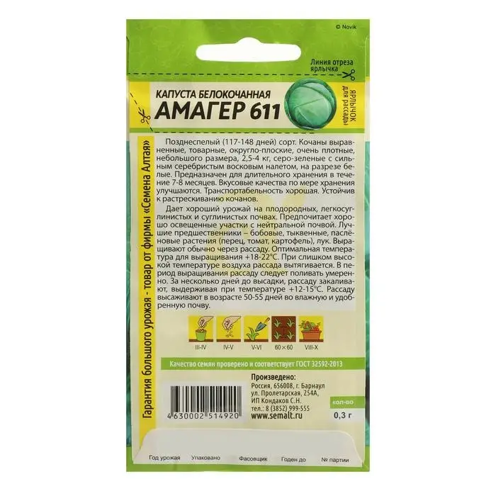 Семена Капусты белокочанной Семена Капусты белокочанной "Амагер 611", Сем. Алт, ц/п, 0,3 г