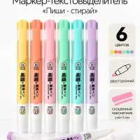 Маркер-текстовыделитель &laquo;Пиши - стирай&raquo;, 6 цветов, двусторонние, скошенный наконечник, узел 5 мм