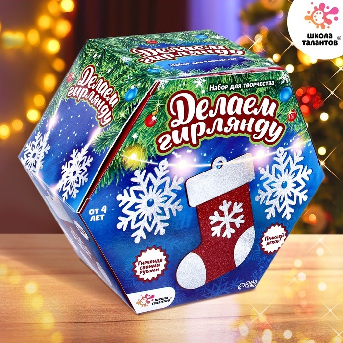 Новогодний набор для творчества «Гирлянда. Снежинки» Новогодний набор для творчества «Гирлянда. Снежинки»