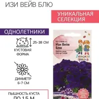 Семена цветов Петуния "Изи Вейв Блю", F1, 5 шт
