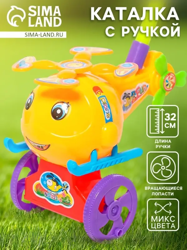 Каталка на палке &laquo;Вертолёт&raquo;, цвета МИКС