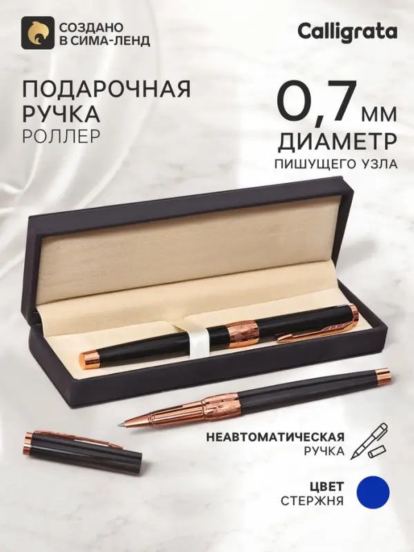 Ручка-роллер подарочная Calligrata &laquo;Грант&raquo;, в футляре кожзам, корпус чёрный с бронзовым