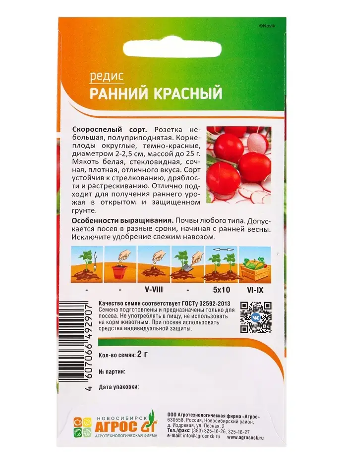 Семена Редис "Ранний красный" 2 г