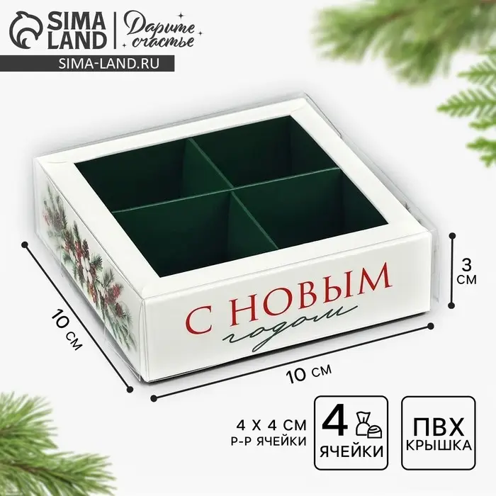 Коробка под 4 конфеты с ячейками «Еловый аромат», 10 х 10 х 3 см Коробка под 4 конфеты с ячейками «Еловый аромат», 10 х 10 х 3 см