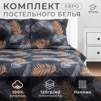 Постельное бельё Этель Евро Flying leaves 200х217 см, 220х240 см, 70х70 см -2 шт, поплин