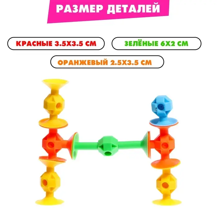 Мягкий конструктор детский &laquo;Присоски&raquo;, 29 деталей