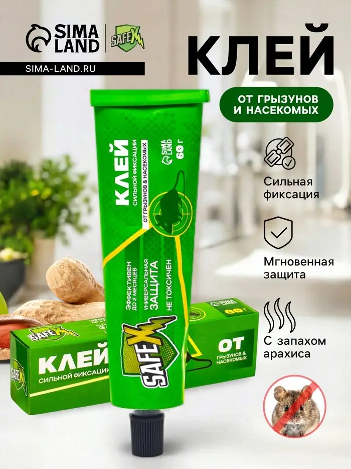 Клей от грызунов с запахом арахиса SAFEX, туба, 60 г
