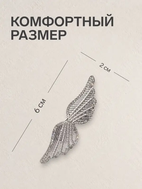 Зажим для кардигана &laquo;Ажур. Крылья&raquo;, белый в серебре