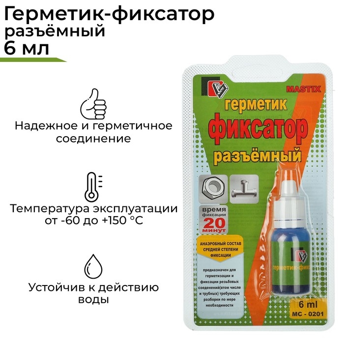 Герметик фиксатор MASTIX, разъёмный, 6 мл Герметик фиксатор MASTIX, разъёмный, 6 мл