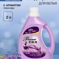 Кондиционер для белья, Лаванда, 2 л