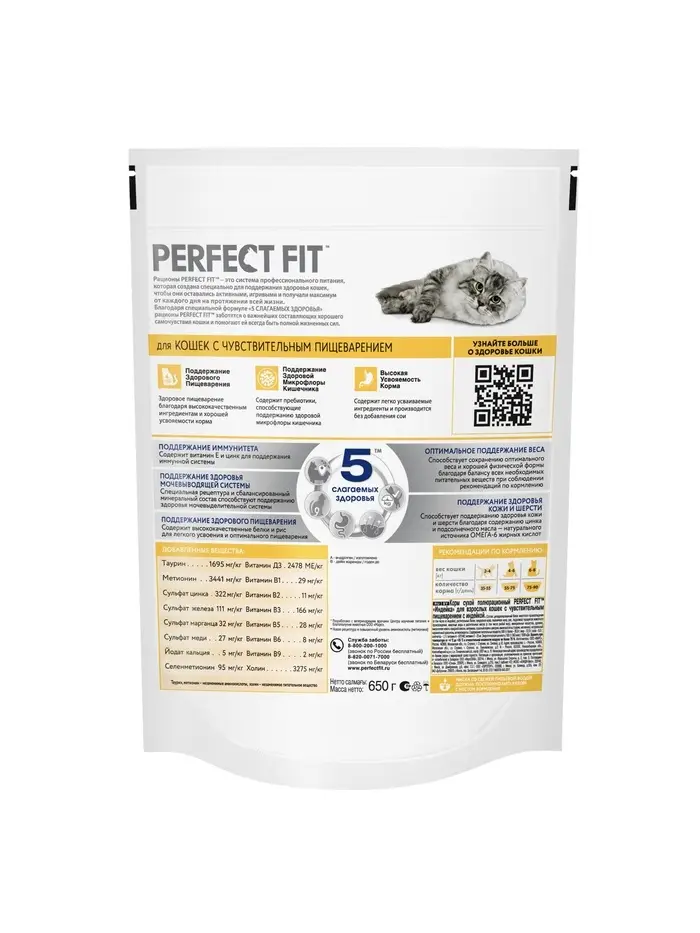 Сухой корм Perfect Fit для чувствительных кошек, индейка, 650 г