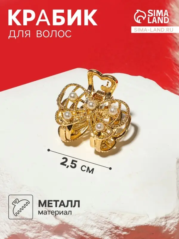 Крабик для волос &laquo;Бантик&raquo;, жемчуг, 2.5 см, золото