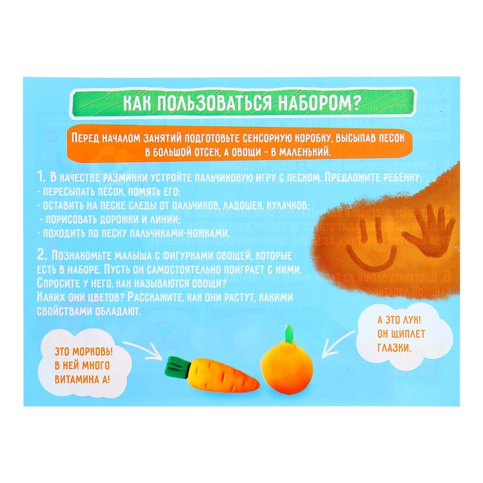 Сенсорная коробка «Весёлый огород» Сенсорная коробка «Весёлый огород»
