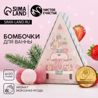 Бомбочки для ванны New Year, 6&times;20 г, аромат морозная ягода, Чистое счастье