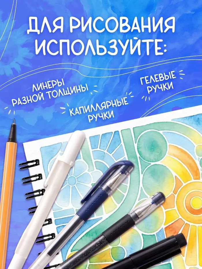 Книга &laquo;Креативная раскраска&raquo;, 36 рисунков