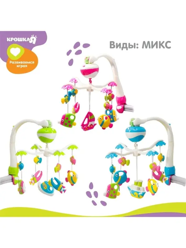 Мобиль музыкальный на кроватку Крошка Я &laquo;Кораблик&raquo;, на батарейках, виды МИКС