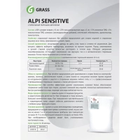 Профхим д/стирки порошок универсальный Grass/Alpi Sensitive,20кг