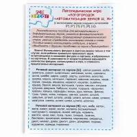 Логопедическая игра &laquo;Логогородок. Автоматизация звуков Ш, Ж&raquo;