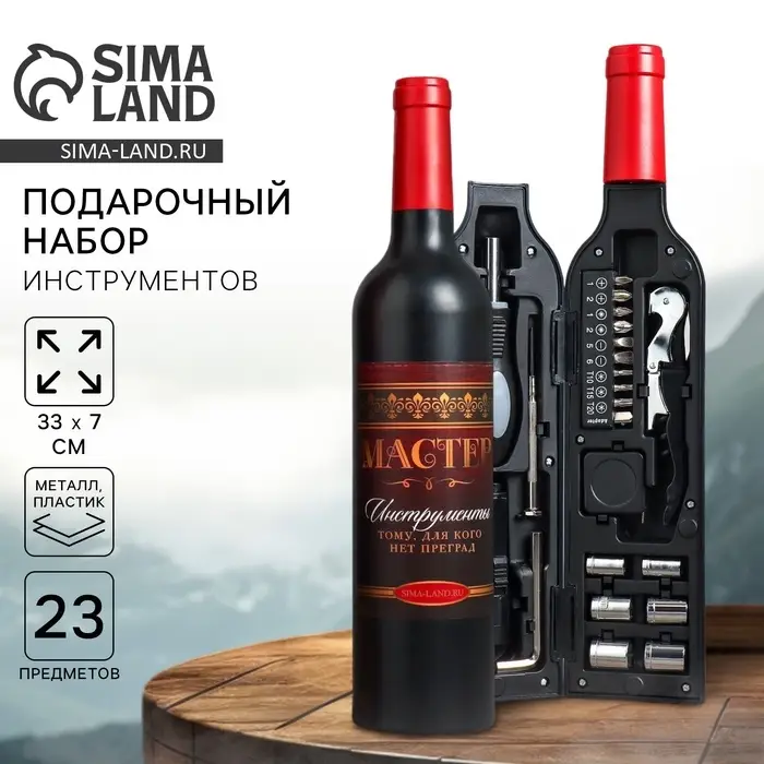 Подарочный набор инструментов в бутылке &laquo;Мастер&raquo;, 23 предмета
