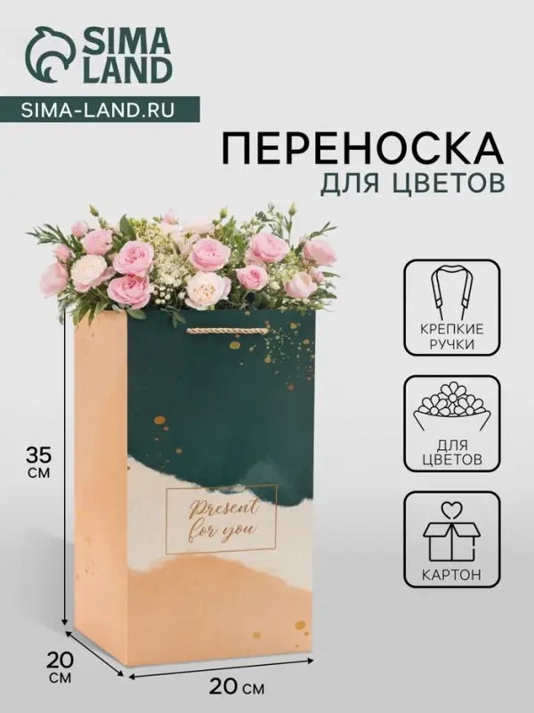 Коробка для цветов с вкладышем, Present, с ручками, 20&times;20&times;35 см
