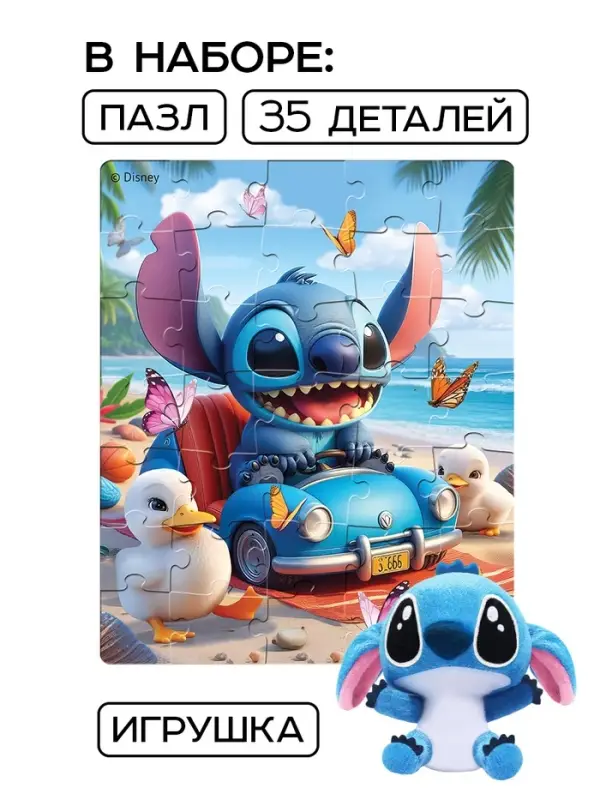 Пазл и мягкая игрушка &laquo;Стич&raquo;, подарочный набор 2в1, 35 деталей