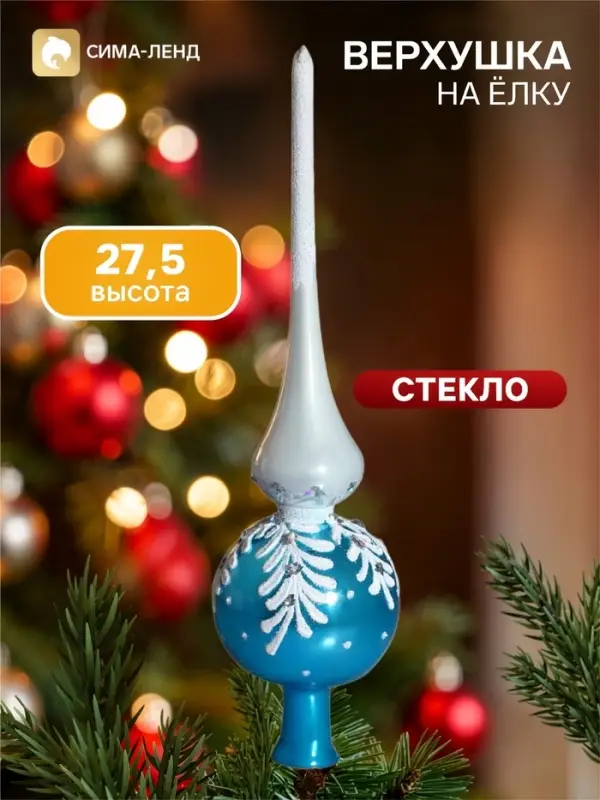 Верхушка на ёлку &laquo;Снежная ветка&raquo;, 27.5 см