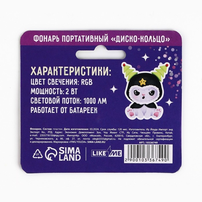 Световое кольцо, новогодний подарок «Новый год: Сияй ярче», 3 х 2,5 см. Световое кольцо, новогодний подарок «Новый год: Сияй ярче», 3 х 2,5 см.
