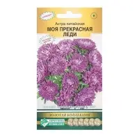 Семена Цветов Астра китайская Моя Прекрасная Леди, 0,1 г Семена Цветов Астра китайская Моя Прекрасная Леди, 0,1 г