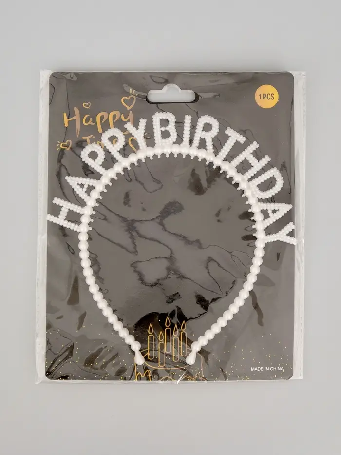 Ободок "Happy birthday" жемчужный