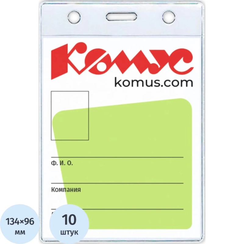 Бейдж вертикальный без держателя 96х134 (р-р изделия 155х102), 10шт./уп