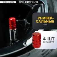 Колпачок на шинный вентиль TORSO, красный, набор 4 шт.
